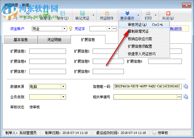 信管飛出納記賬軟件 9.1.369 官方版