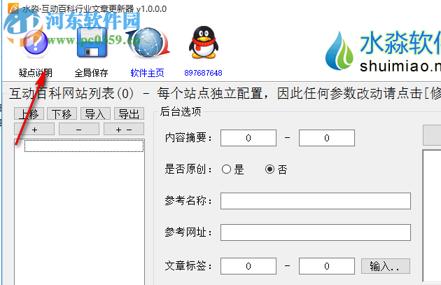 水淼互動百科行業(yè)文章更新器