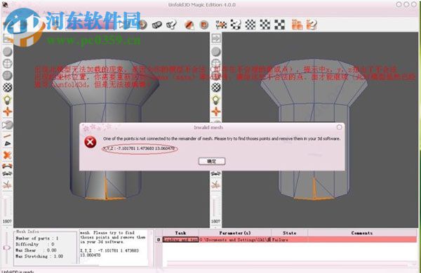 Unfold3D(三維模型展UV軟件) rs/vs 2018.0.45 官方版