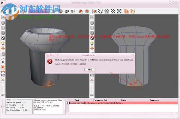 Unfold3D(三維模型展UV軟件) rs/vs 2018.0.45 官方版