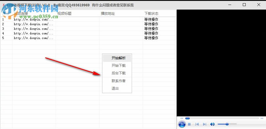 自媒體視頻下載軟件 1.0 免費版