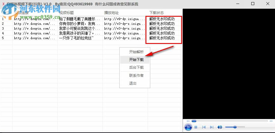 自媒體視頻下載軟件 1.0 免費版