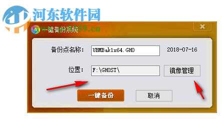 U幫忙一鍵還原軟件 6.5 官方版