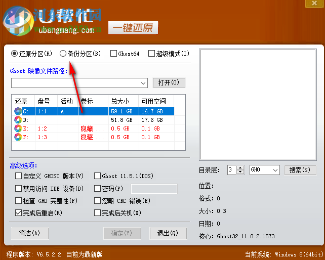 U幫忙一鍵還原軟件 6.5 官方版