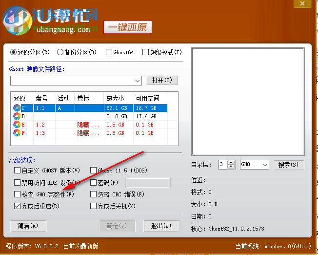 U幫忙一鍵還原軟件 6.5 官方版