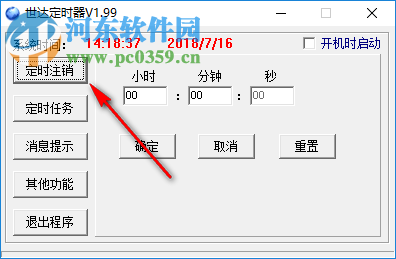 世達(dá)定時器下載 1.99 免費版