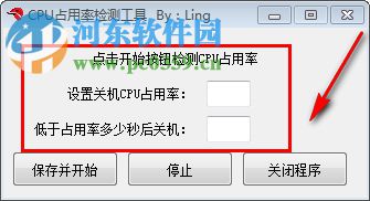 CPU占用率檢測工具 1.0 免費版