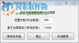 CPU占用率檢測工具 1.0 免費版