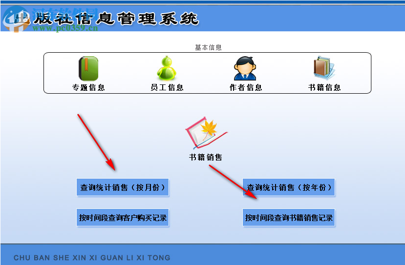 宏達(dá)出版社信息管理系統(tǒng) 5.0 官方版