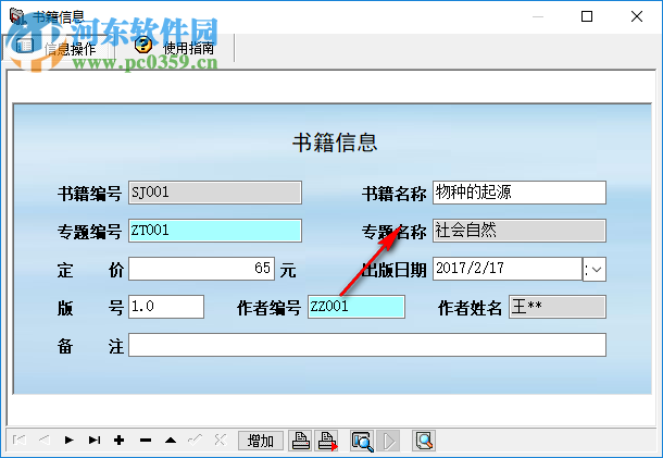 宏達(dá)出版社信息管理系統(tǒng) 5.0 官方版