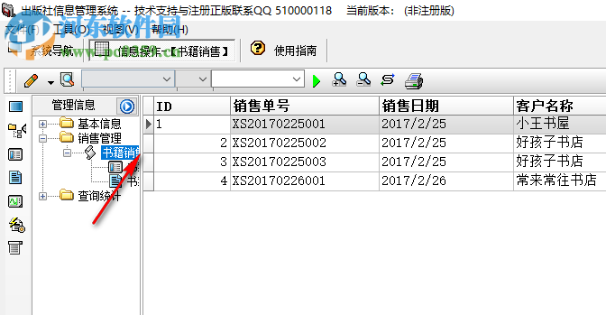 宏達(dá)出版社信息管理系統(tǒng) 5.0 官方版