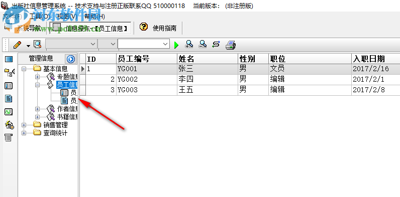 宏達(dá)出版社信息管理系統(tǒng) 5.0 官方版