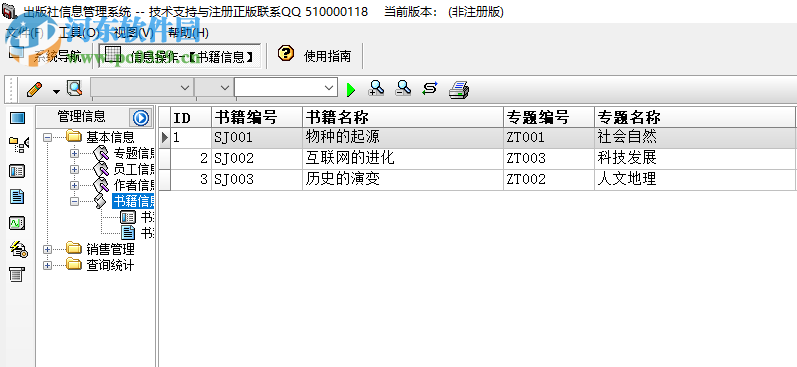 宏達(dá)出版社信息管理系統(tǒng) 5.0 官方版