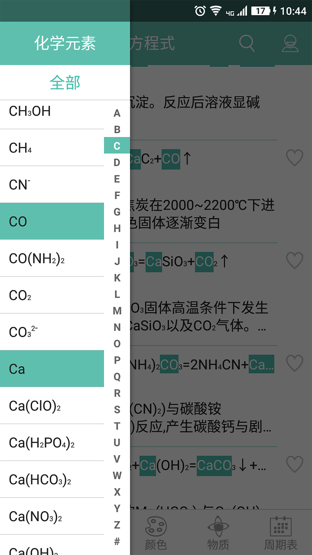 化學(xué)方程式(1)