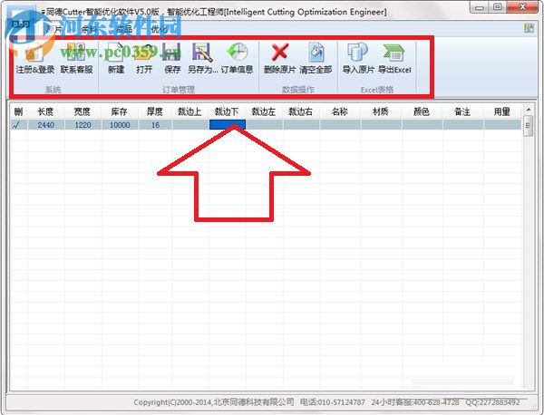 同德Cutter智能優(yōu)化軟件