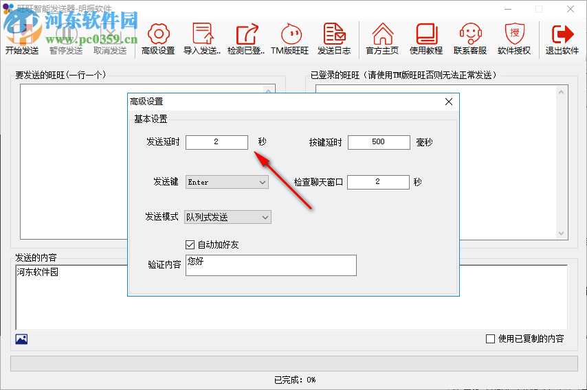 旺旺智能發(fā)送器下載