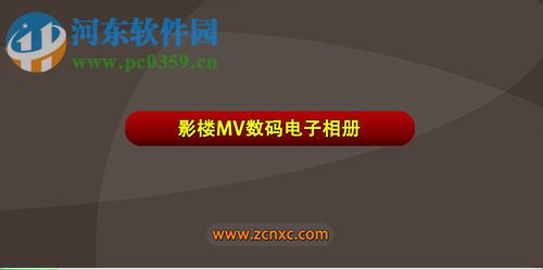 影樓MV數(shù)碼電子相冊