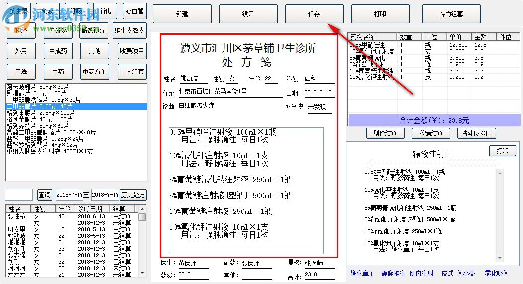 翱奔診所門診電子處方軟件 1.0 免費版