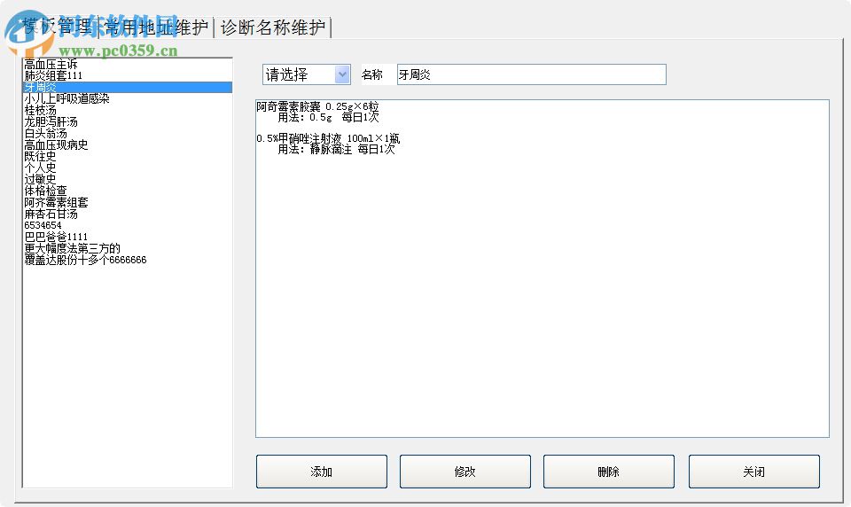 翱奔診所門診電子處方軟件 1.0 免費版