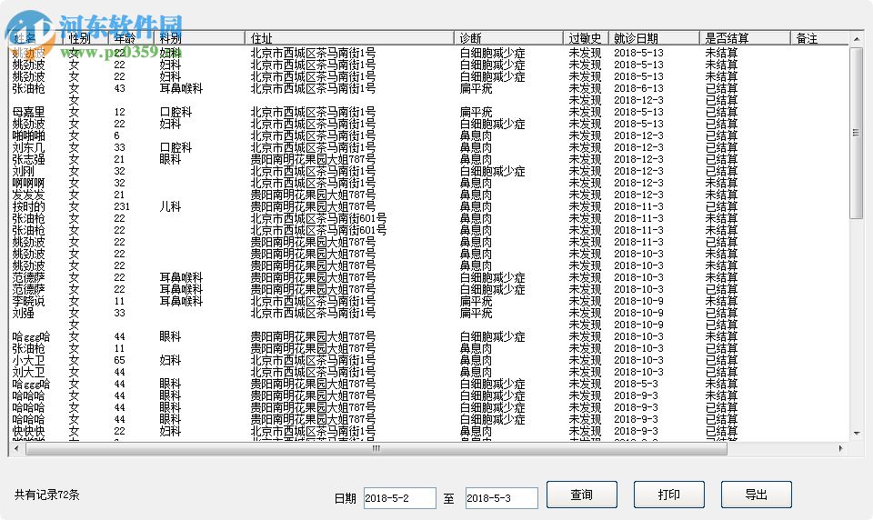 翱奔診所門診電子處方軟件 1.0 免費版