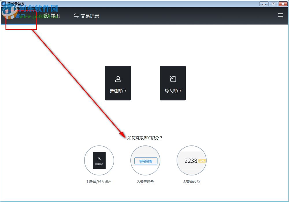 播酷云管家下載 1.0.0 官方版