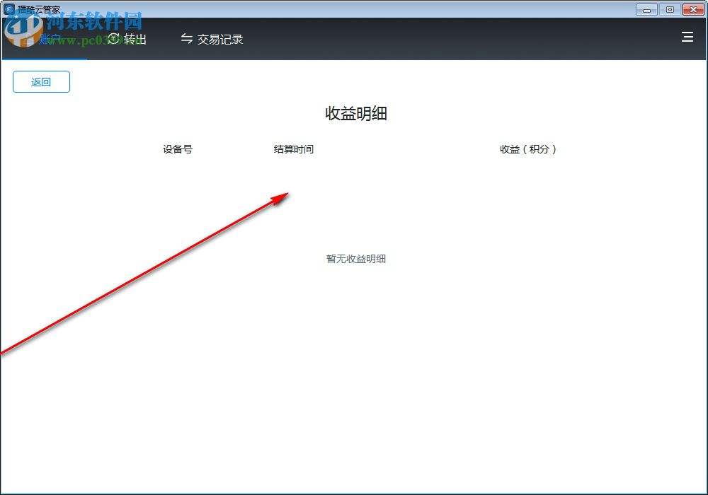 播酷云管家下載 1.0.0 官方版