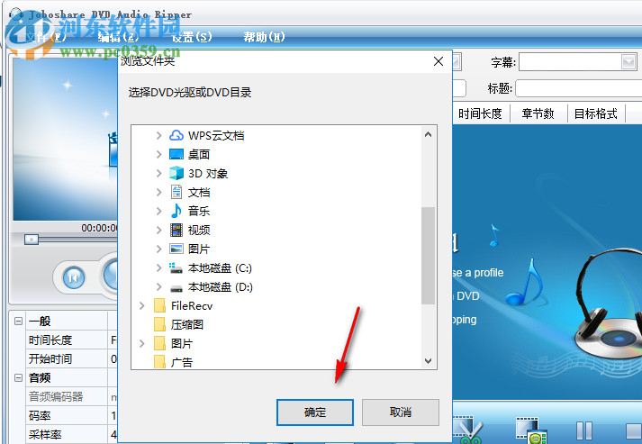 Joboshare DVD Audio Ripper 3.5.5 免費版