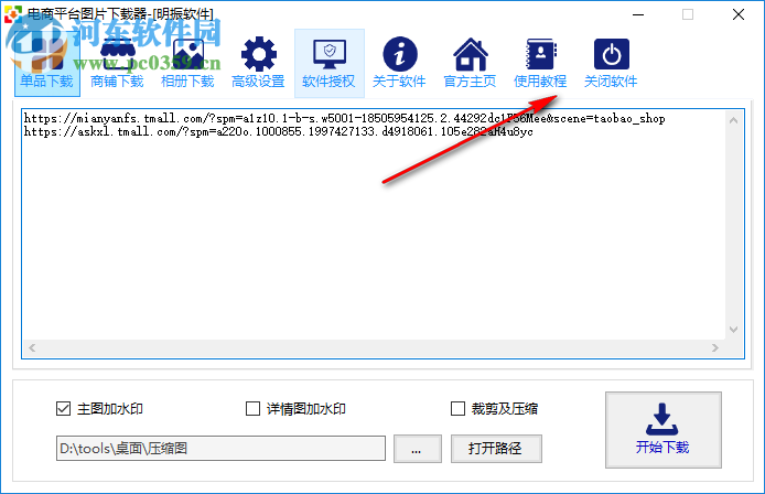 電商平臺(tái)圖片下載器