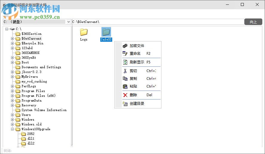 金剛鉆超級文件加密大師 1.1.1.0 官方版