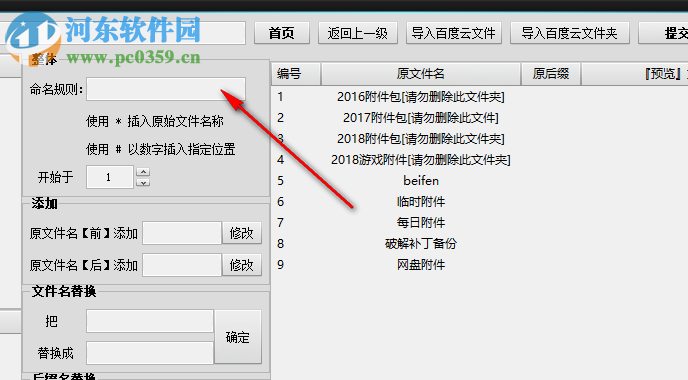 百度云批量改名工具