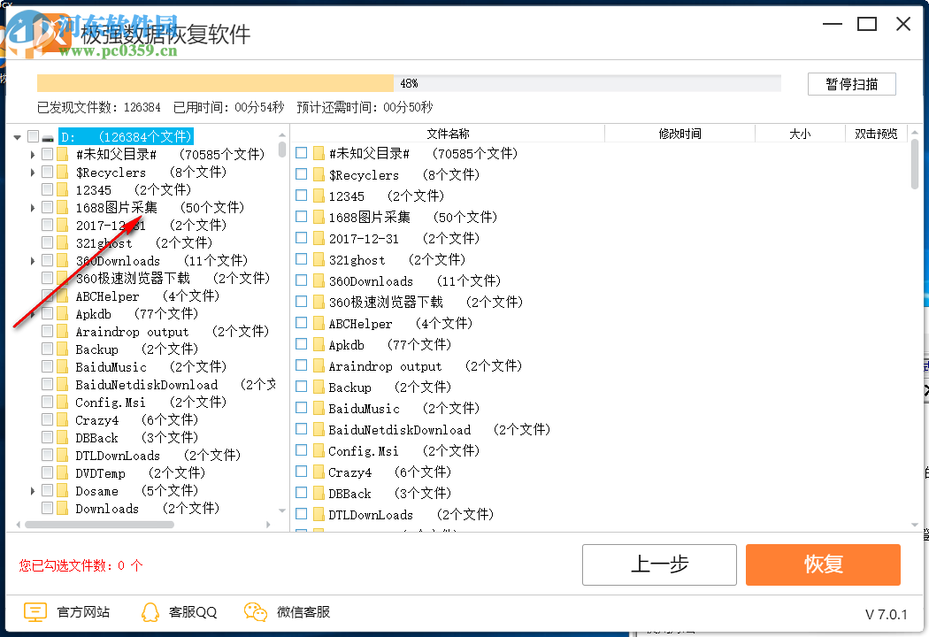 極強數(shù)據(jù)恢復軟件 7.0.4 官方版