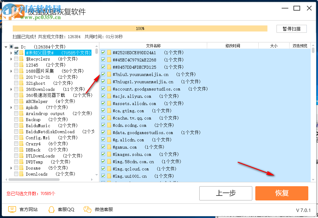 極強數(shù)據(jù)恢復軟件 7.0.4 官方版