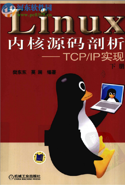 linux內核源碼剖析下冊 pdf高清掃描電子版