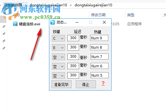 動態(tài)修改熱鍵 1.0 免費(fèi)版