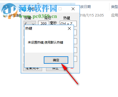 動態(tài)修改熱鍵 1.0 免費(fèi)版