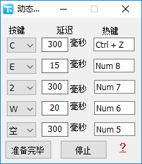 動態(tài)修改熱鍵 1.0 免費(fèi)版