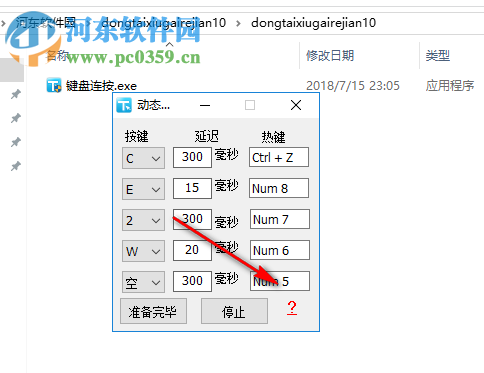 動態(tài)修改熱鍵 1.0 免費(fèi)版