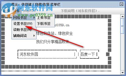 透明閱讀器 2.01 綠色版