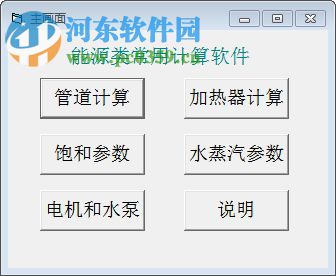 能源類常用計(jì)算軟件 1.0 綠色版