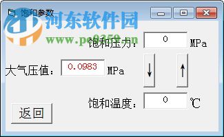 能源類常用計(jì)算軟件 1.0 綠色版