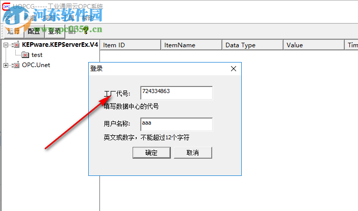 工業(yè)通用云OPC系統(tǒng)下載 17.09.26 官方版