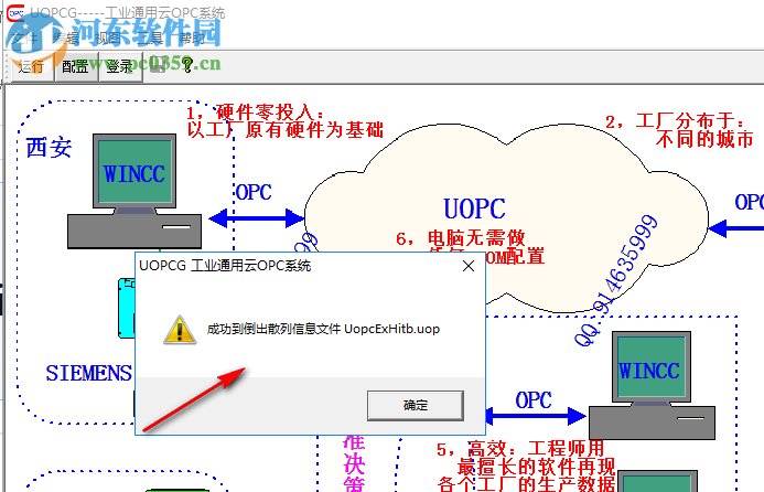 工業(yè)通用云OPC系統(tǒng)下載 17.09.26 官方版