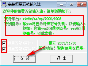 恒星五筆輸入法 1.0 免費(fèi)版
