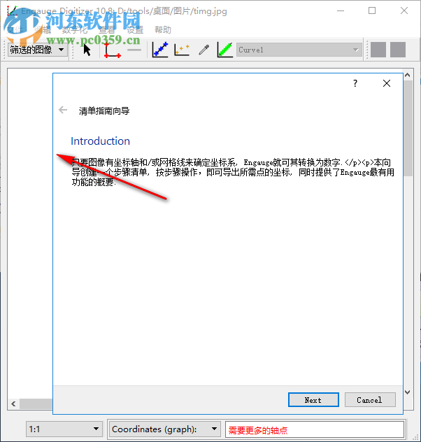 Engauge Digitizer(圖形數(shù)字化軟件) 11.8 官方版