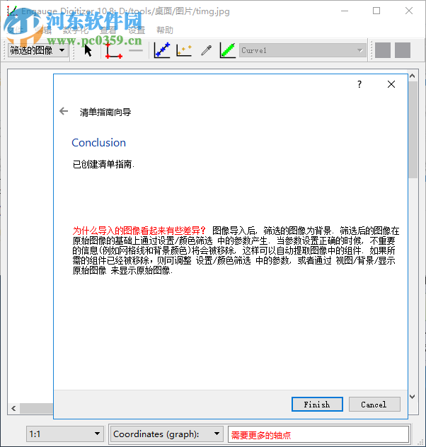 Engauge Digitizer(圖形數(shù)字化軟件) 11.8 官方版