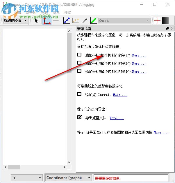 Engauge Digitizer(圖形數(shù)字化軟件) 11.8 官方版