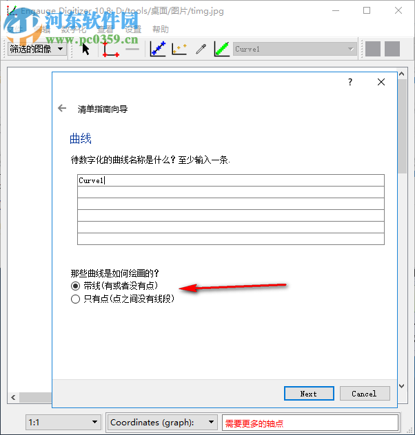 Engauge Digitizer(圖形數(shù)字化軟件) 11.8 官方版