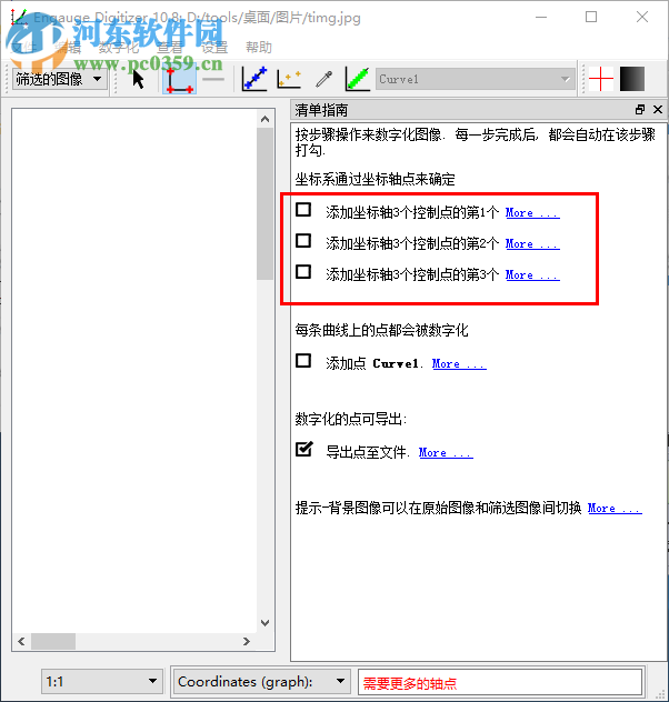 Engauge Digitizer(圖形數(shù)字化軟件) 11.8 官方版