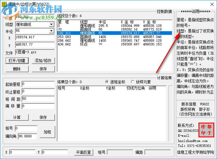 道路中/邊樁計(jì)算 1.0 綠色版