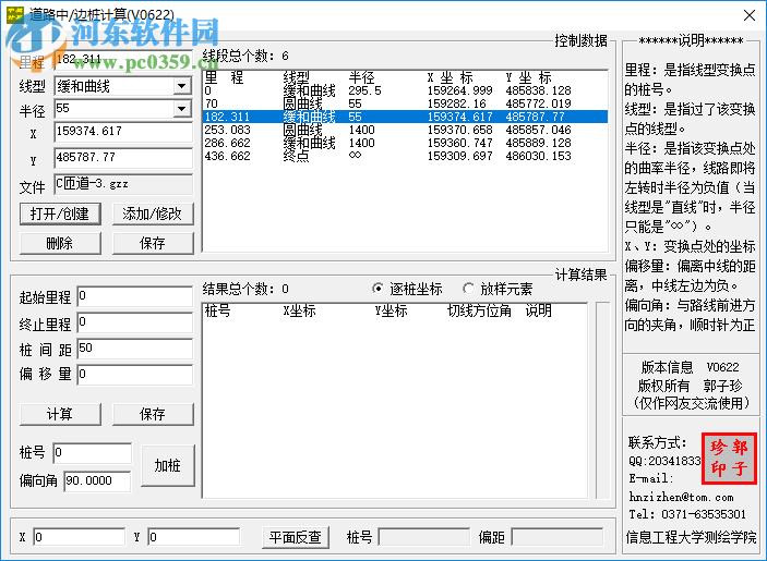 道路中/邊樁計(jì)算 1.0 綠色版